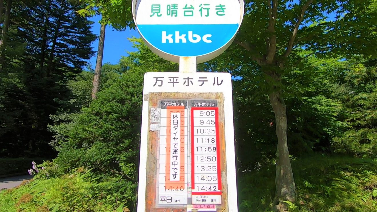 軽井沢　赤バス　時刻表